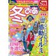 冬ぴあ 関西版 2018（ぴあ） [電子書籍]