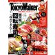 【無料試し読み版】月刊 東京ウォーカー 2018年11月号（KADOKAWA） [電子書籍]