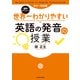 カラー改訂版 音声ダウンロード 世界一わかりやすい英語の発音の授業（KADOKAWA） [電子書籍]