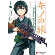 キノの旅3 the Beautiful World（KADOKAWA） [電子書籍]
