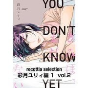 recottia selection 彩月ユリィ編1 vol.2（KADOKAWA） [電子書籍]