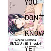 recottia selection 彩月ユリィ編1 vol.4（KADOKAWA） [電子書籍]