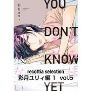 recottia selection 彩月ユリィ編1 vol.5（KADOKAWA） [電子書籍]