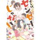オレは、センセーなんかじゃない！（学研） [電子書籍]