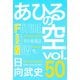 あひるの空(50)  FUTURE IS NOW（講談社） [電子書籍]