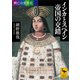 興亡の世界史 インカとスペイン 帝国の交錯（講談社） [電子書籍]