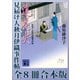見届け人秋月伊織事件帖 全8冊合本版（講談社） [電子書籍]