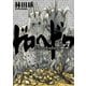 ドロヘドロ 22（小学館） [電子書籍]