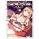 おとなの防具屋さん1（アース・スターエンターテイメント） [電子書籍]