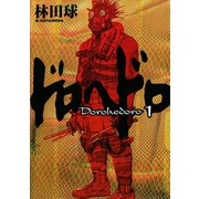 ドロヘドロ 1（小学館） [電子書籍]