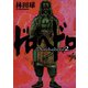 ドロヘドロ 2（小学館） [電子書籍]