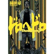 ドロヘドロ 7（小学館） [電子書籍]