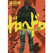 ドロヘドロ 11（小学館） [電子書籍]