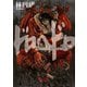 ドロヘドロ 13（小学館） [電子書籍]