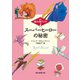 スーパーヒーローの秘密（東京創元社） [電子書籍]