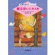 魔法使いにキスを（東京創元社） [電子書籍]