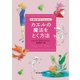 カエルの魔法をとく方法（東京創元社） [電子書籍]