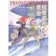 掠奪都市の黄金（東京創元社） [電子書籍]