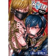 ゾンビBLUE(分冊版) 【第6話】（ぶんか社） [電子書籍]