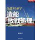 造船「敗戦処理」(週刊ダイヤモンド特集BOOKS Vol.383)―――今造すら赤字（ダイヤモンド社） [電子書籍]