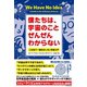 僕たちは、宇宙のことぜんぜんわからない―――この世で一番おもしろい宇宙入門（ダイヤモンド社） [電子書籍]