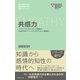 ハーバード・ビジネス・レビュー(EIシリーズ) 共感力（ダイヤモンド社） [電子書籍]