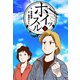 ホイッスル 8（グループ・ゼロ） [電子書籍]