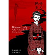 猟奇夫人（グループ・ゼロ） [電子書籍]