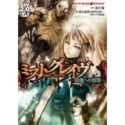 ソード・ワールド2.0サプリメント ミストグレイヴ 蛮都への復讐―（KADOKAWA） [電子書籍]