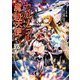 ソード・ワールド2.0バトルキャンペーンブック カルゾラルの魔動天使（KADOKAWA） [電子書籍]