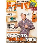 ドゥーパ 2018年12月号（キャンプ社） [電子書籍]