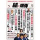 紙の爆弾 2018年12月号（鹿砦社デジタル） [電子書籍]