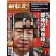 新紀元 中国語時事週刊 607号（大紀元） [電子書籍]