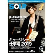 SOUND DESIGNER (サウンドデザイナー) 2018年12月号（サウンドデザイナー） [電子書籍]
