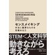 センスメイキング――本当に重要なものを見極める力（プレジデント社） [電子書籍]