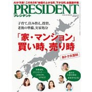 PRESIDENT 2018年12月3日号（プレジデント社） [電子書籍]
