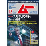 ムー 2018年12月号（学研プラス） [電子書籍]