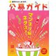 公募ガイド 12月号（公募ガイド社） [電子書籍]