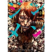 ジンメン 9（小学館） [電子書籍]