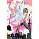 ブラット・ハントちゅっ（1）（講談社） [電子書籍]