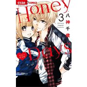 Honey Days 3（小学館） [電子書籍]