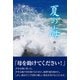 夏の海（東洋出版） [電子書籍]