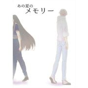 あの夏のメモリー 第9話（A-WAGON） [電子書籍]