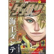 ゲッサン 2018年12月号（2018年11月12日発売）（小学館） [電子書籍]