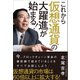 これから仮想通貨の大躍進が始まる！（SBクリエイティブ） [電子書籍]