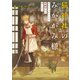 猫神社のみかがみ様 あなたの失せもの、座敷牢から探します（一迅社） [電子書籍]