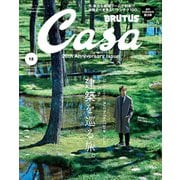 Casa BRUTUS （カーサ・ブルータス） 2018年 12月号 （建築（ケンチク）を巡る旅。）（マガジンハウス） [電子書籍]