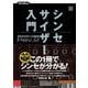 シンセサイザー入門Rev.2 音作りが分かるシンセの教科書（リットーミュージック） [電子書籍]