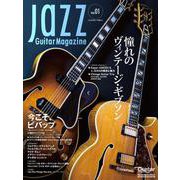 Jazz Guitar Magazine Vol.1（リットーミュージック） [電子書籍]