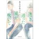 透き通った風が吹いて(文春文庫) （文藝春秋） [電子書籍]